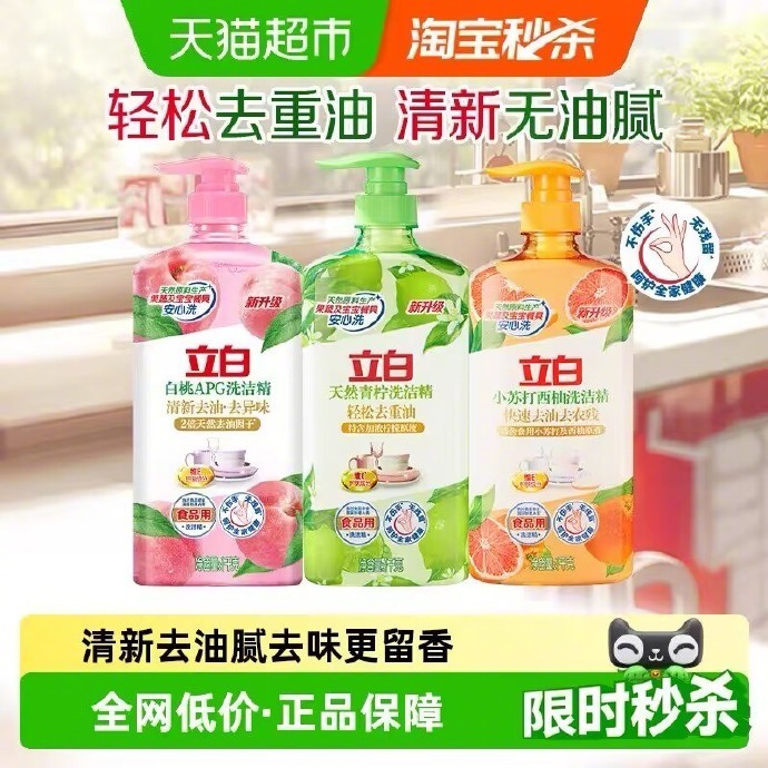 立白洗洁精1kg*3瓶 18.2元 - 86线报