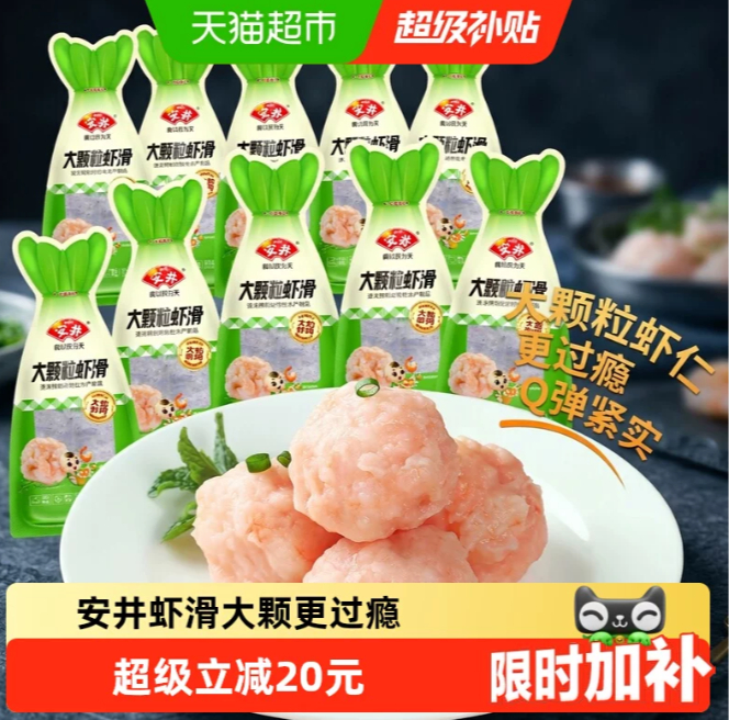 安井大颗粒虾滑100g*10袋 68.15元 - 86线报 安井大颗粒虾滑100g*10袋 68.15元 - 86线报