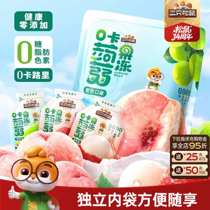 三只松鼠混合蒟蒻果冻480g 6.05元 - 86线报