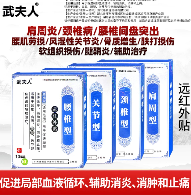 15.55 武夫人 颈椎型/腰椎型/关节贴10片 - 86线报