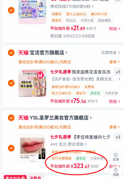凑单324 YSL 黑管唇釉+送1.3g口红小样+香水+精华 - 86线报