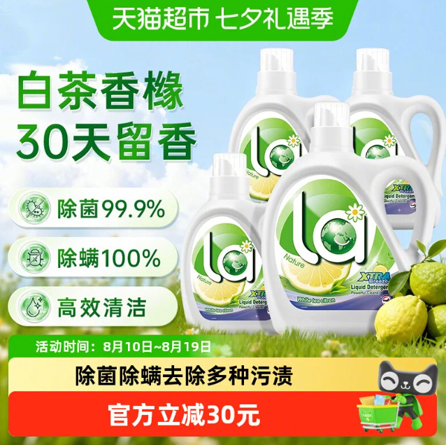 威露士洗衣液10斤 45.2元 - 线报酷