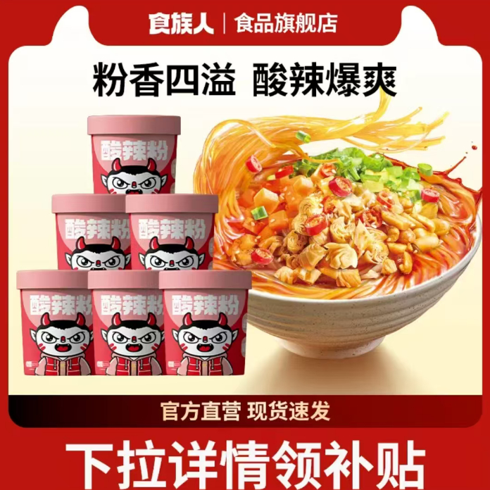 食族人酸辣粉拍6件 20.36元 - 86线报