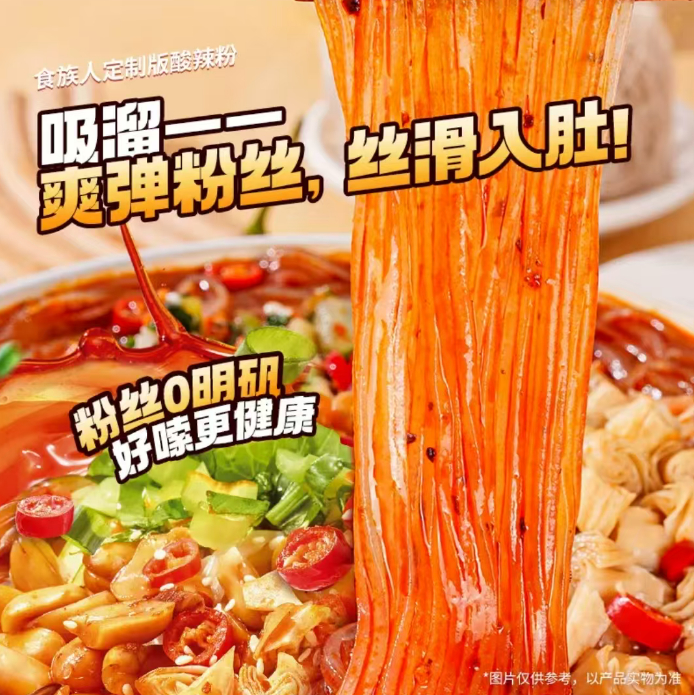食族人酸辣粉拍6件 20.36元 - 86线报