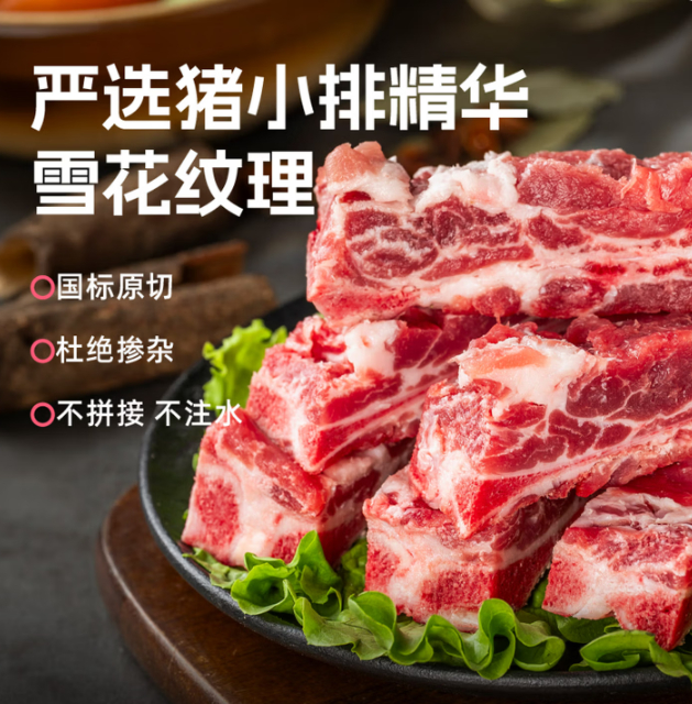 龙大肉食黑猪雪花小排净重3斤 59.9元 - 86线报