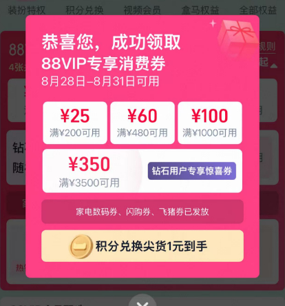 新一轮消费券开领 8.28 8.31可用 很重要 ​​​ - 86线报