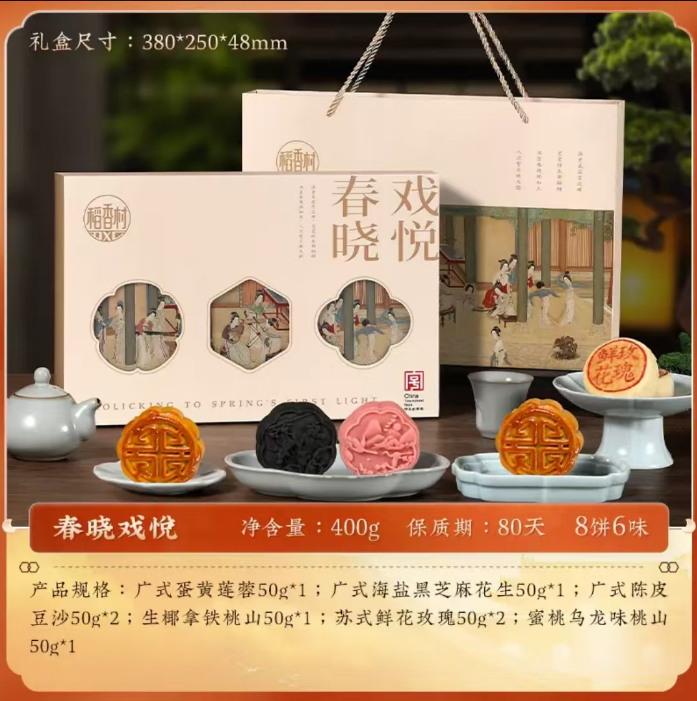 21.93 稻香村 春晓戏悦月饼礼盒 下拉详情页进淘金币页面下单 拍第二选项 - 86线报