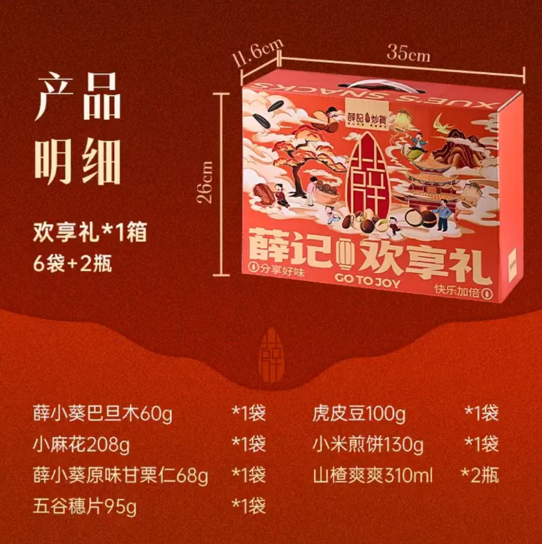 45.45 薛记炒货 欢享礼1281g/盒 多种小零食组合 马上中秋节了 - 86线报