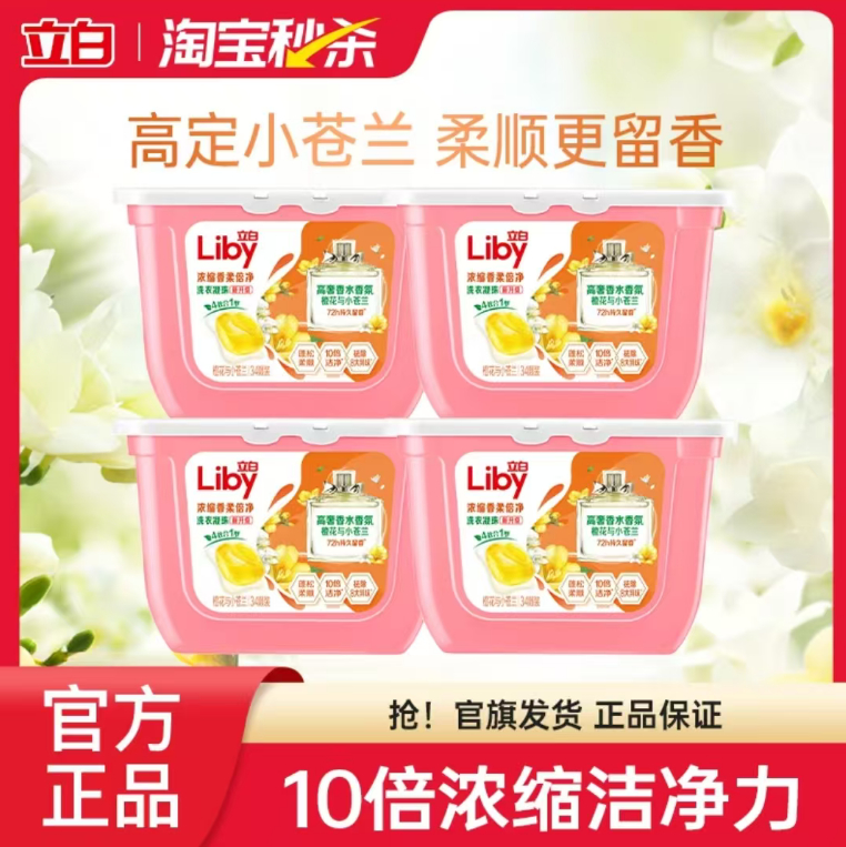 40.86 立白 小苍兰洗衣凝珠34颗*4盒 下拉详情页进淘金币页面下单 - 86线报