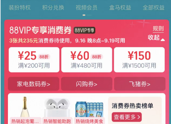 中秋活动开始了 来领88会员消费券 各种好价凑单都要用上 领 - 86线报