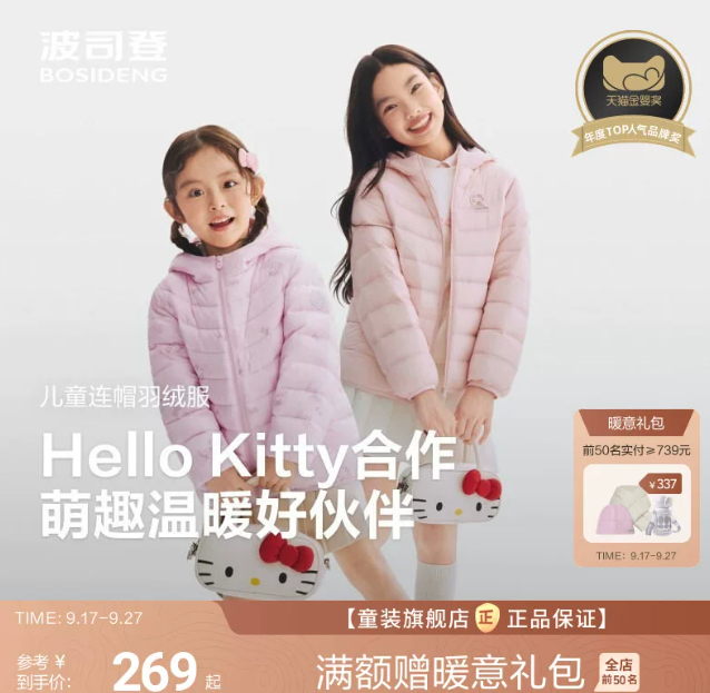 凑单179左右 波司登 联名款羽绒服 - 折送网 凑单179左右 波司登 联名款羽绒服 - 折送网