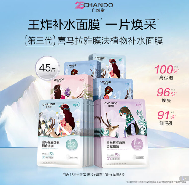 49.5 自然堂 喜马拉雅面膜共45片 折1.1元/片 包邮的 ​​​ - 折送网