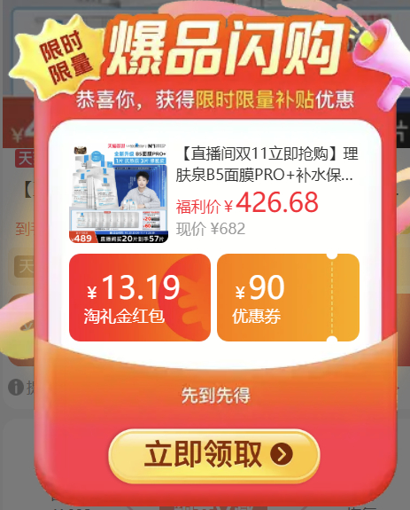理肤泉B5Pro面膜含赠共60片 309元 - 线报酷