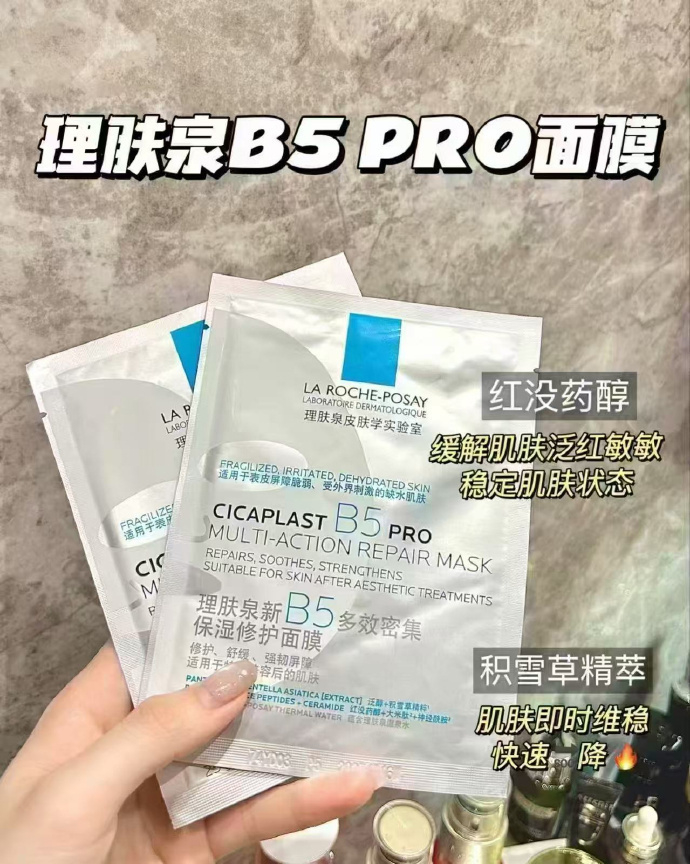理肤泉B5Pro面膜含赠共60片 309元 - 线报酷