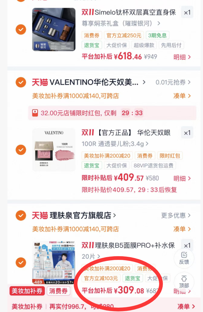 理肤泉B5Pro面膜含赠共60片 309元 - 线报酷