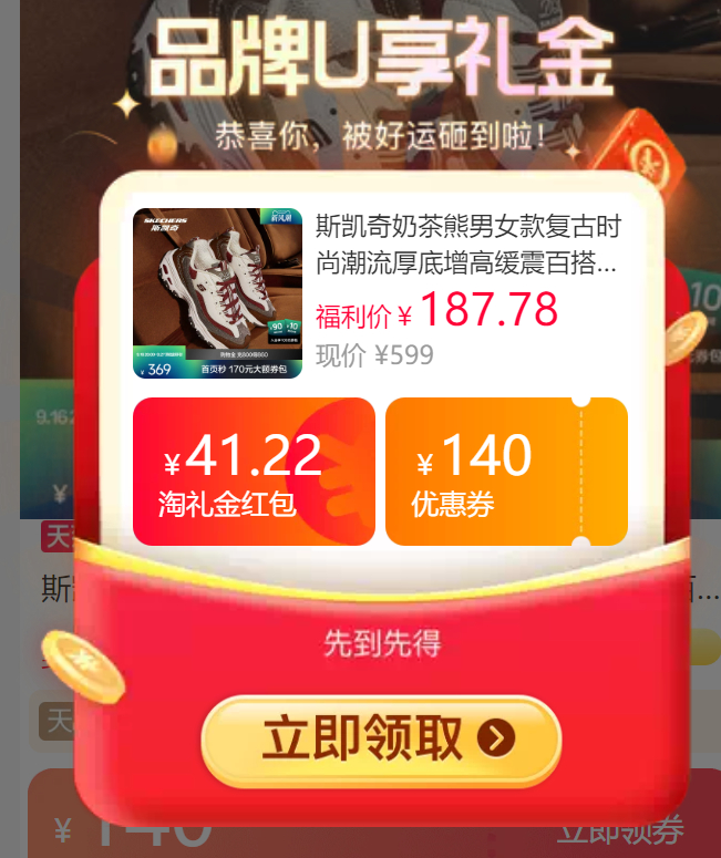 斯凯奇奶茶熊限量弹 41.22元 - 折送网