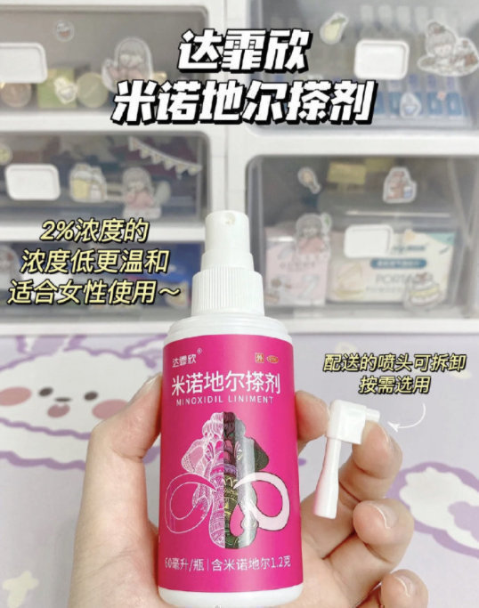 达霏欣米诺地尔酊搽剂30ml+上药滚珠瓶 49元 - 线报酷 达霏欣米诺地尔酊搽剂30ml+上药滚珠瓶 49元 - 线报酷