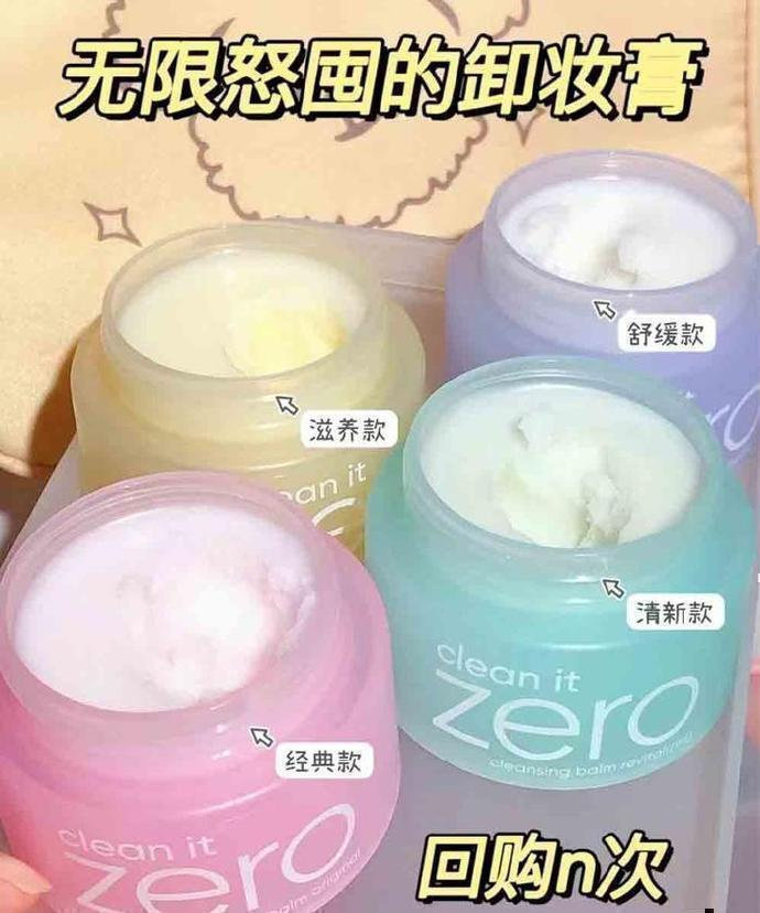 芭妮兰zero深层清洁卸妆膏共75ml拍3件 79元 - 线报酷