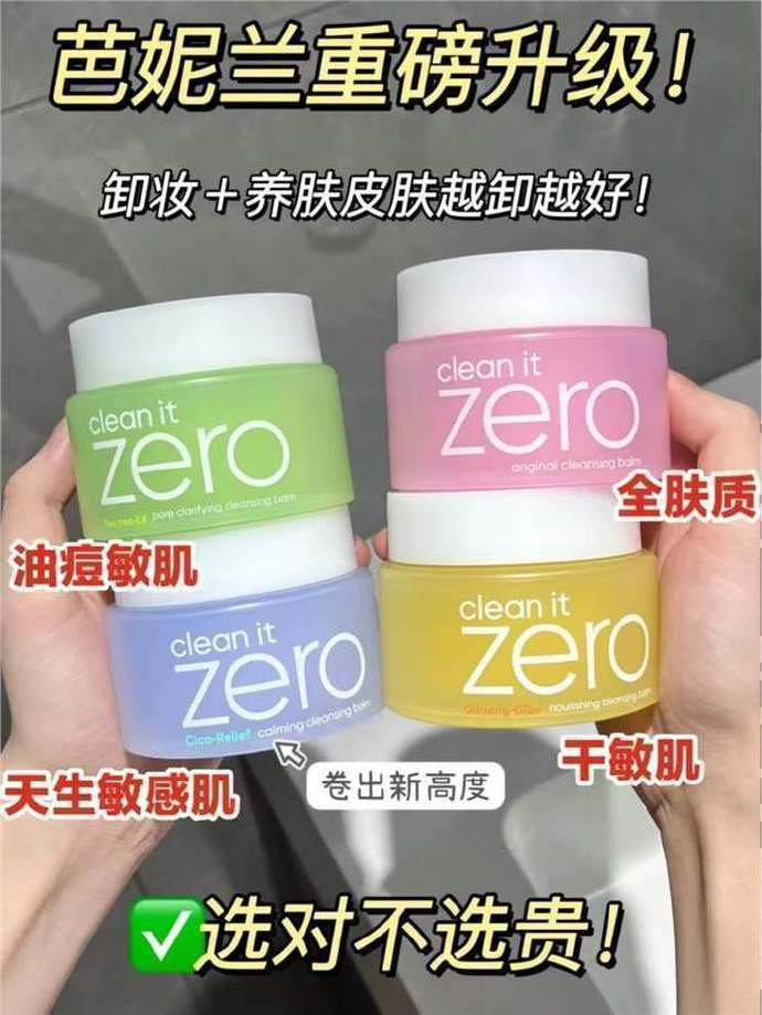 芭妮兰zero深层清洁卸妆膏共75ml拍3件 79元 - 线报酷