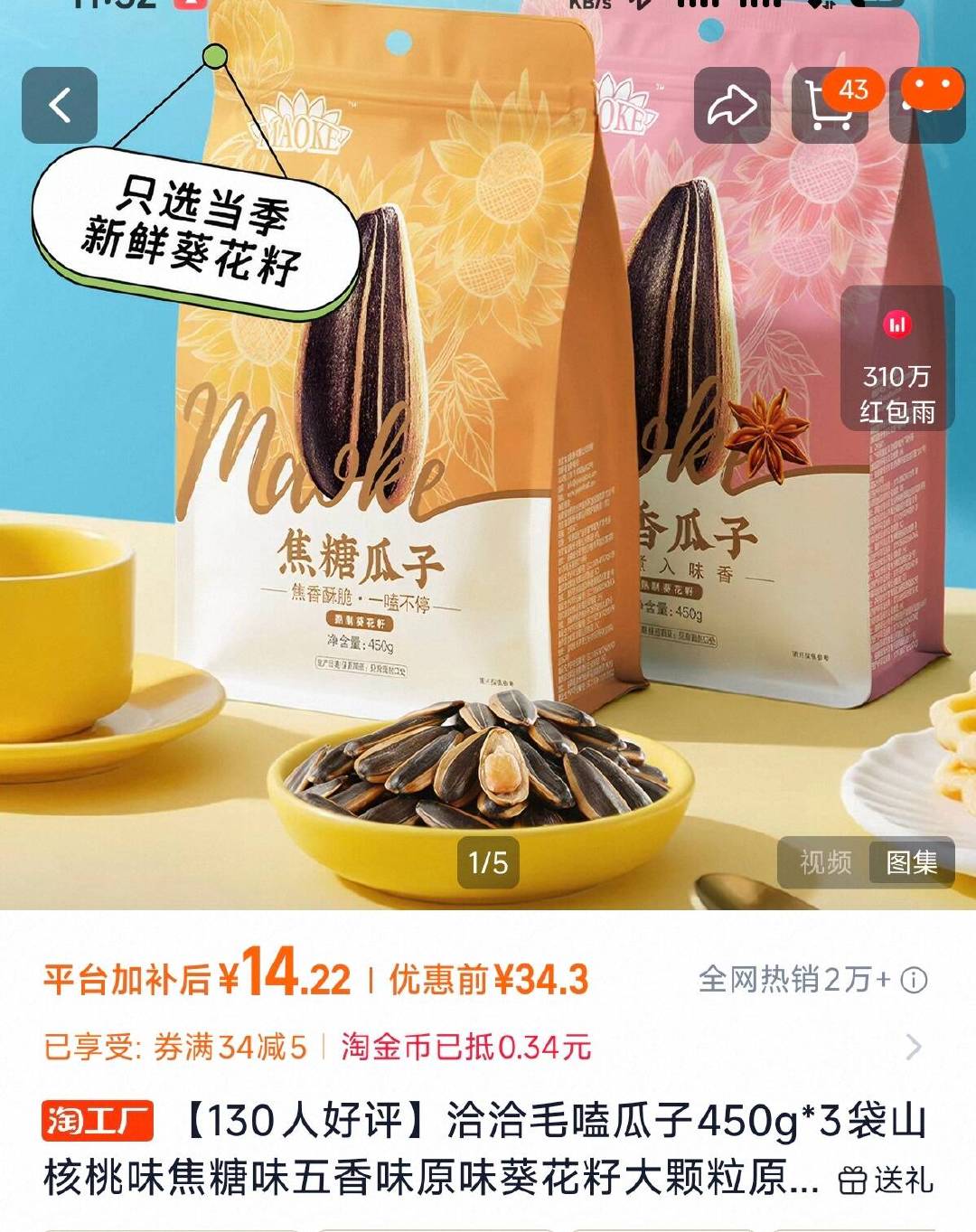 洽洽毛嗑瓜子450g*3袋 14.5元 - 线报酷