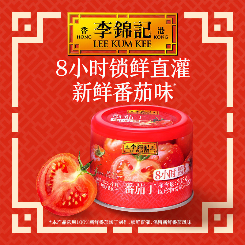 李锦记番茄丁2罐 9.9元 - 线报酷