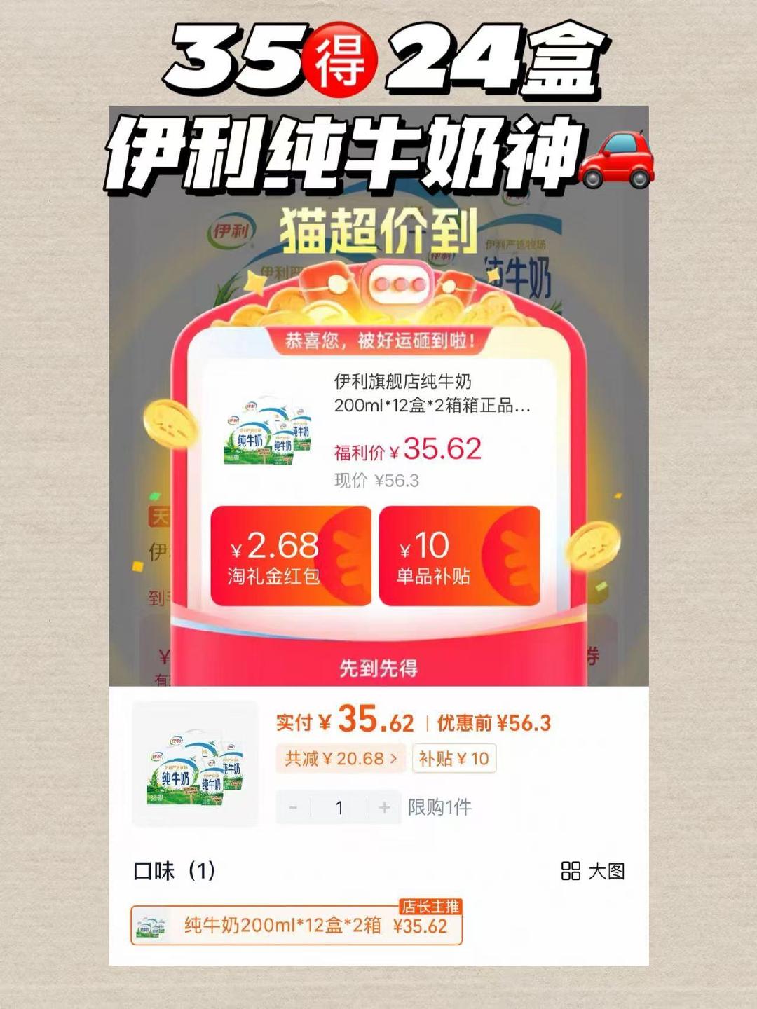 伊利纯牛奶24盒 35元 - 线报酷