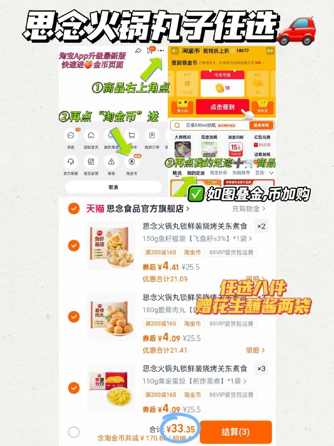 思念火锅丸子任选拍8件 赠花生蘸酱2袋 33元 - 线报酷
