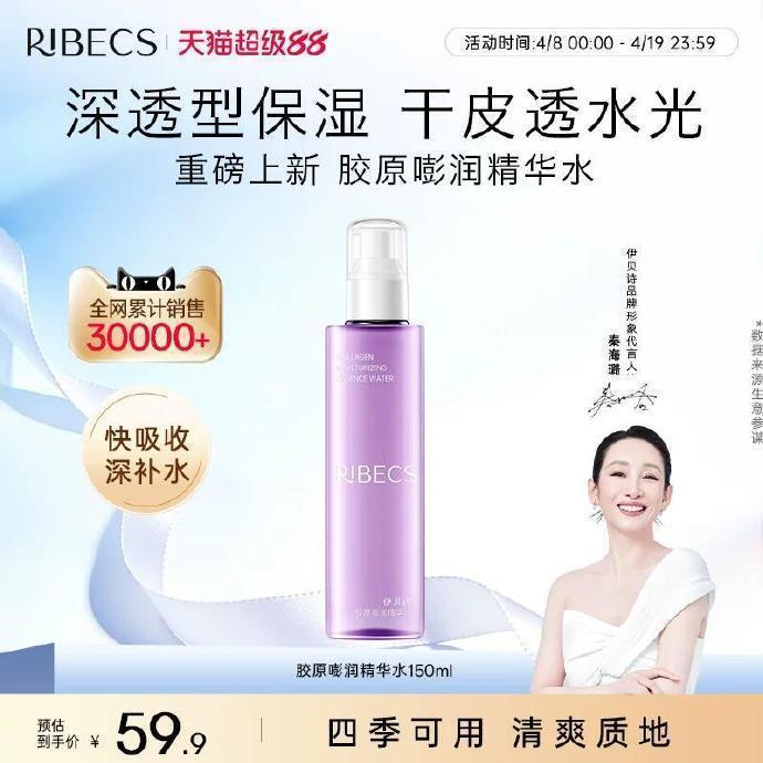 伊贝诗胶原嘭润精华水150ml 19.9元 - 线报酷