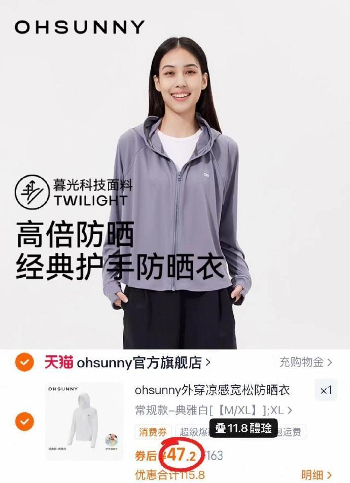 ohsunny短款防晒衣 47.2元 - 线报酷