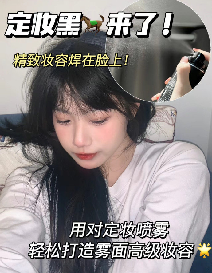 柏瑞美定妆喷雾100ml+赠洗脸巾 29元 - 线报酷