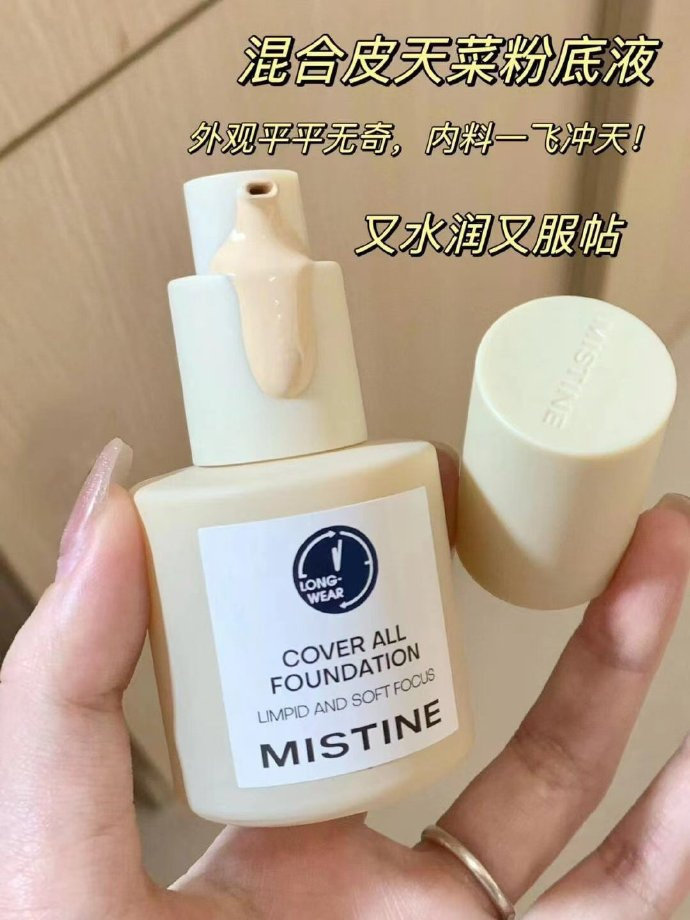 蜜丝婷小蓝盾粉底液 36元 - 线报酷