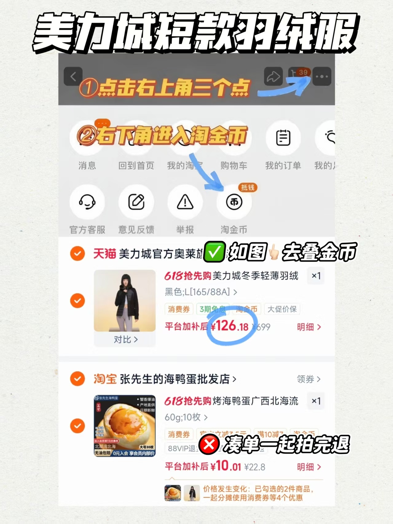美力城短款鹅绒服 126元 - 线报酷