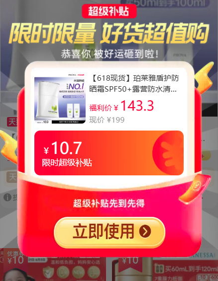 珀莱雅盾护防晒50ml+赠50ml 120元 - 线报酷