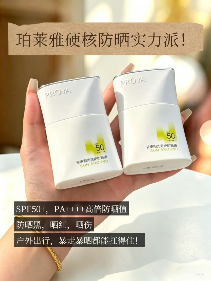 珀莱雅盾护防晒50ml+赠50ml 120元 - 线报酷
