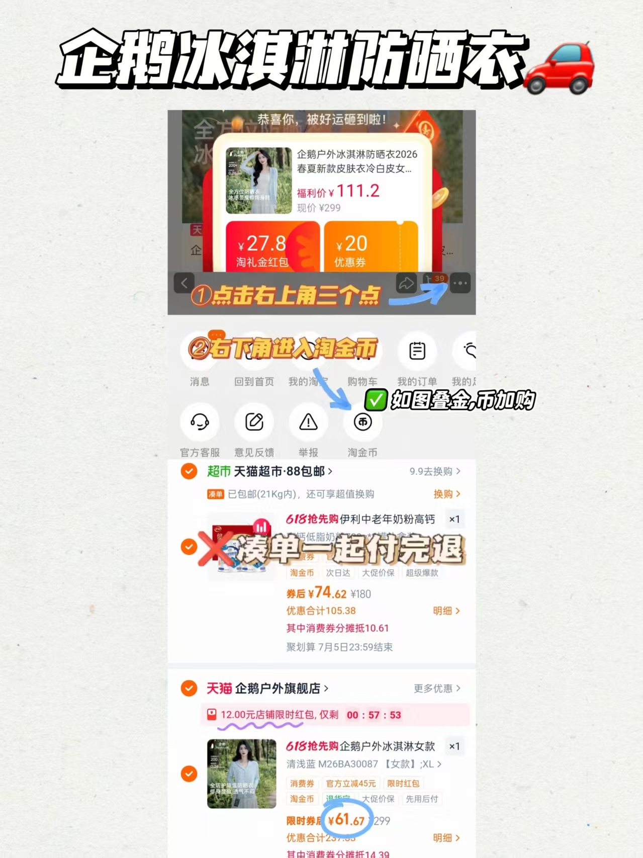 企鹅冰淇淋防晒衣 61.6元 - 线报酷