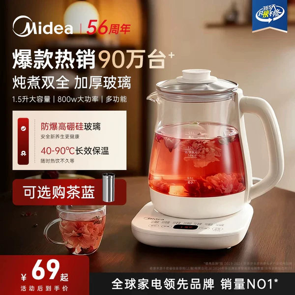 美的养生壶可预约/保温/16种触控功能 69元 - 线报酷
