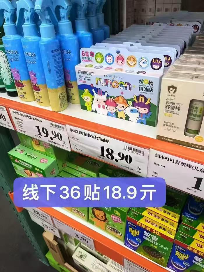 润本植物精油贴36贴 9.9元 - 86线报 润本植物精油贴36贴 9.9元 - 86线报