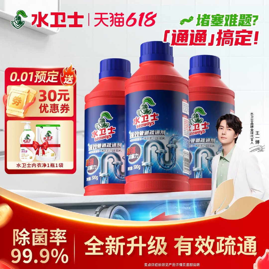 水卫士强效管道疏通剂500g*3瓶 23.9元 - 线报酷