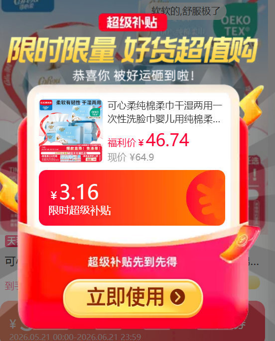 可心柔纯棉棉柔巾100抽*6包 41.5元 - 线报酷