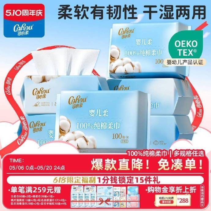 可心柔纯棉棉柔巾100抽*6包 41.5元 - 线报酷