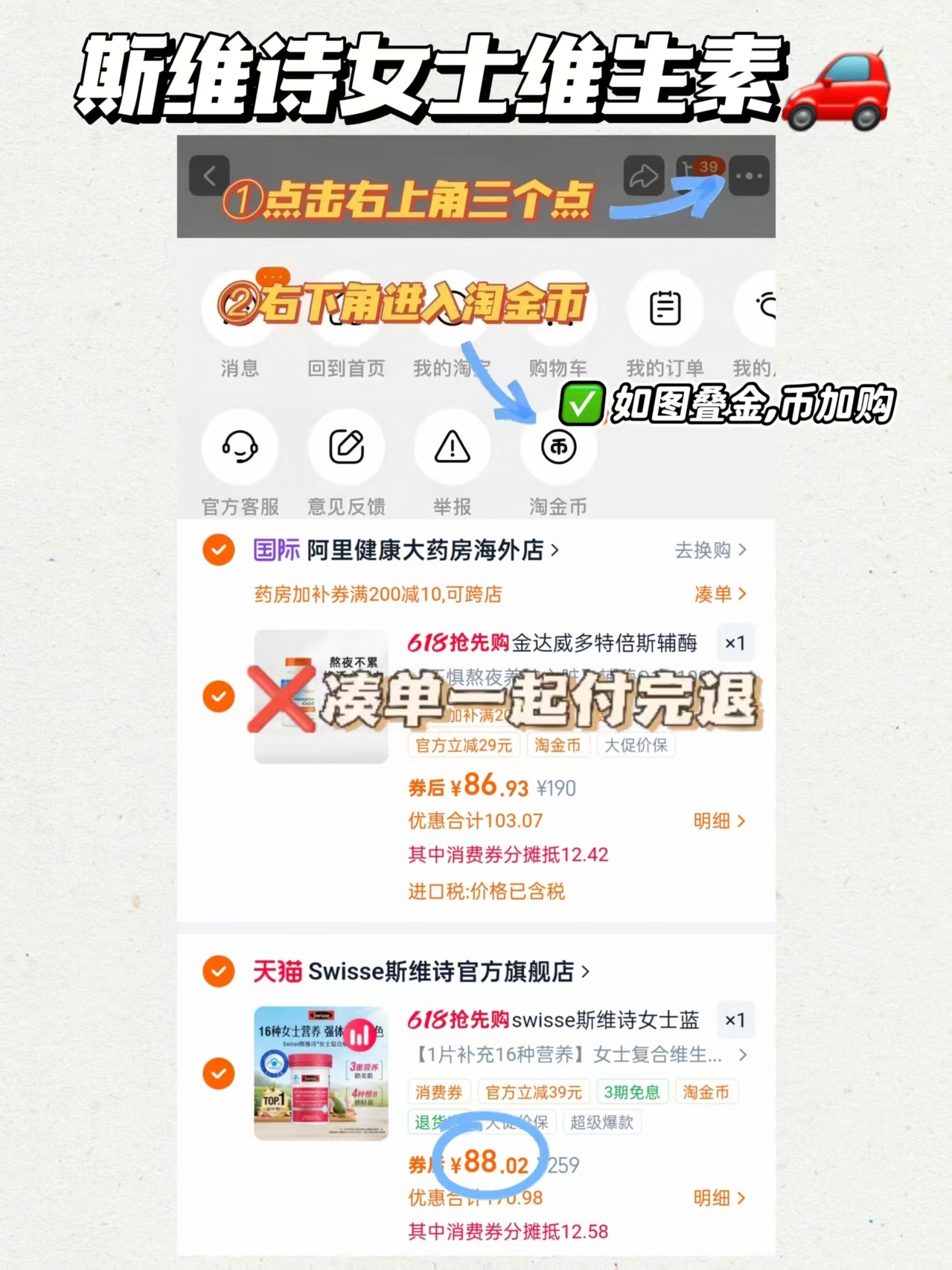 斯维诗复合女维 88元 - 86线报