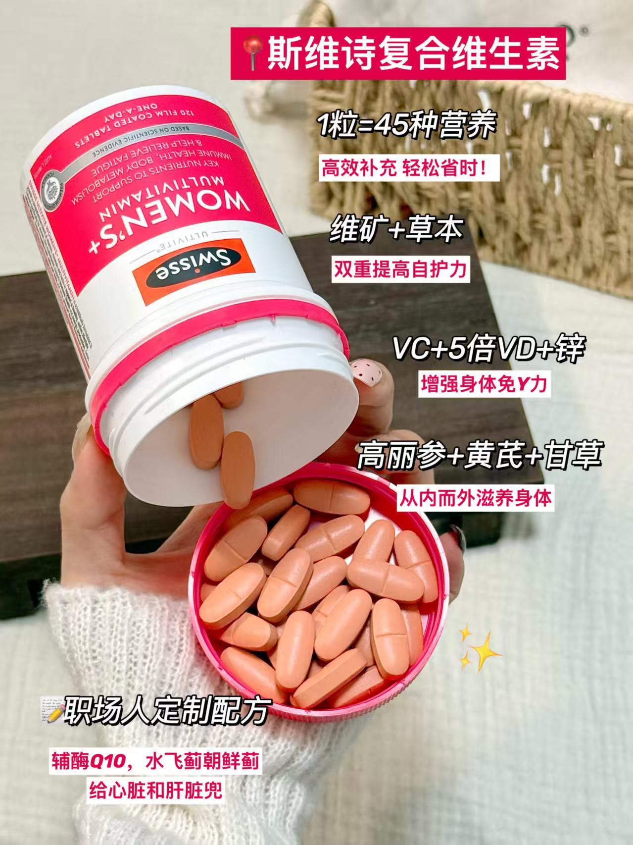 斯维诗复合女维 88元 - 86线报 斯维诗复合女维 88元 - 86线报