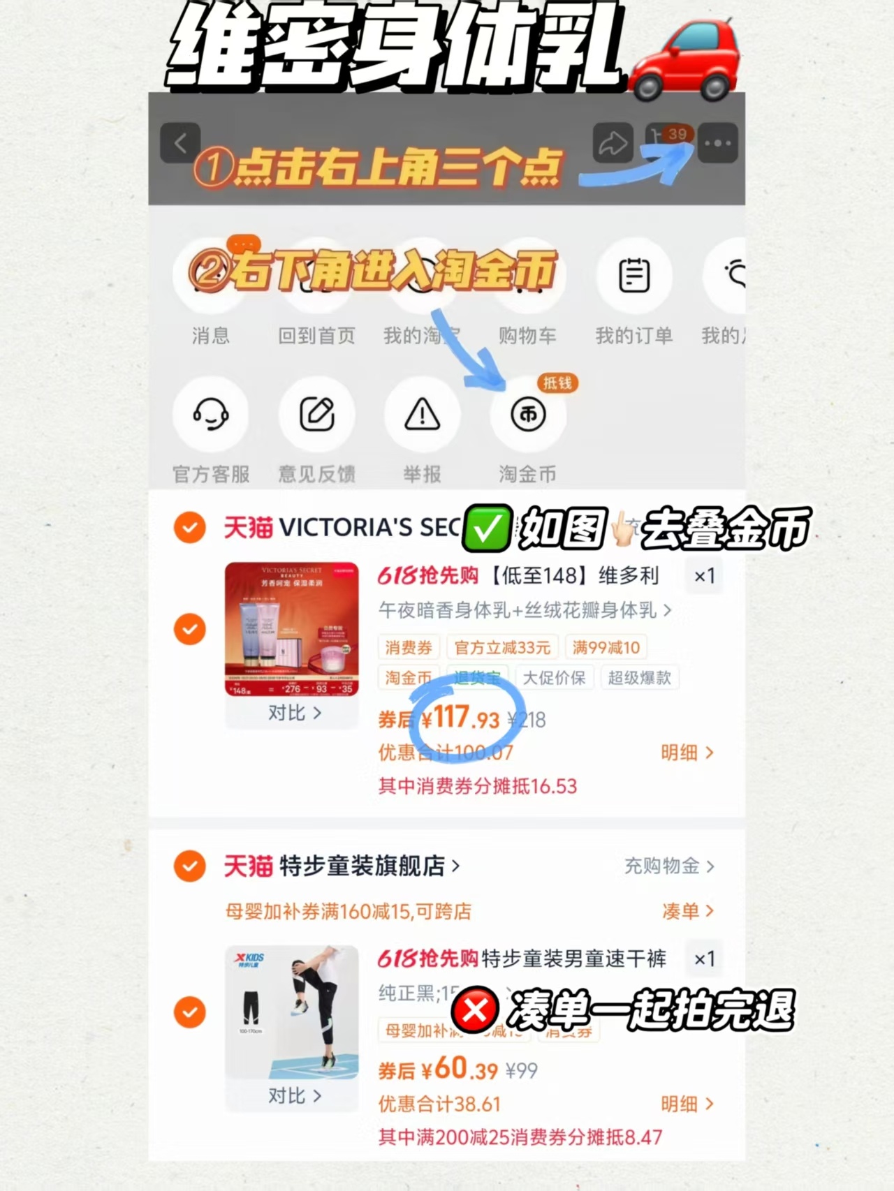 维密身体乳两只装 117元 - 86线报