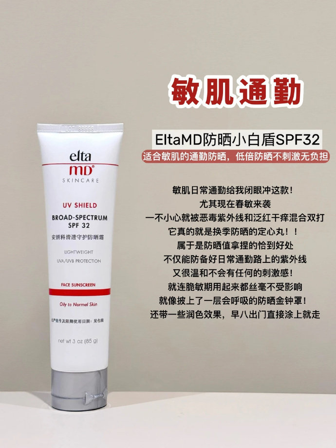 eltamd小白盾防晒霜48g*2 46元 - 86线报 eltamd小白盾防晒霜48g*2 46元 - 86线报