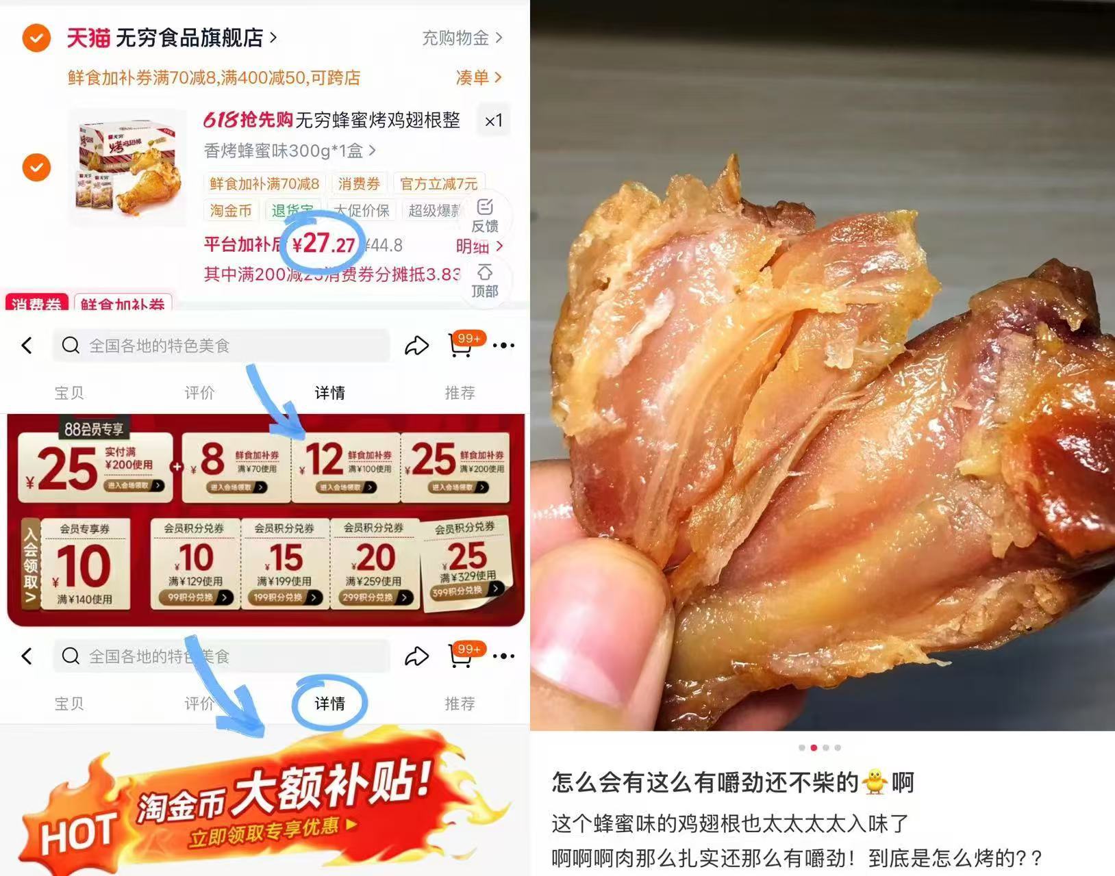 无穷蜂蜜烤鸡小腿300g 27元 - 线报酷 无穷蜂蜜烤鸡小腿300g 27元 - 线报酷