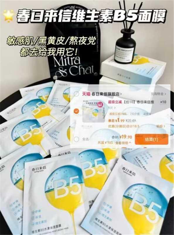 春日来信b5面膜拍10片 19.9元 - 线报酷