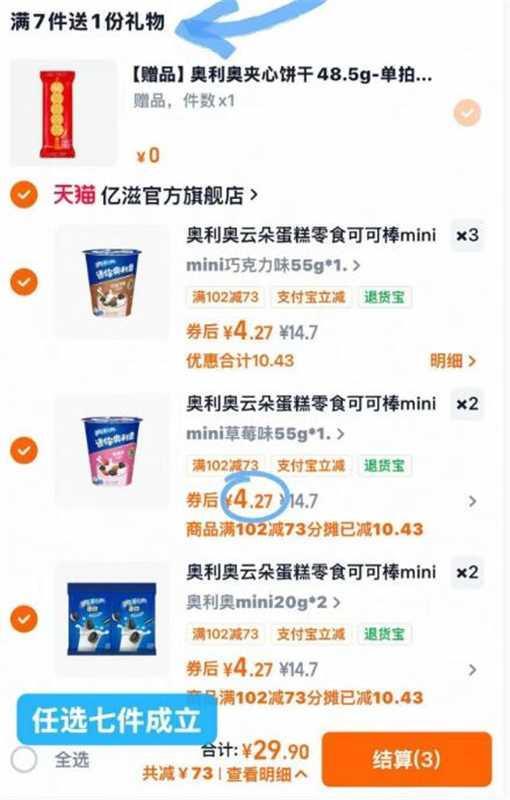 奥利奥零食任选拍7件赠1件 29.9元 - 线报酷