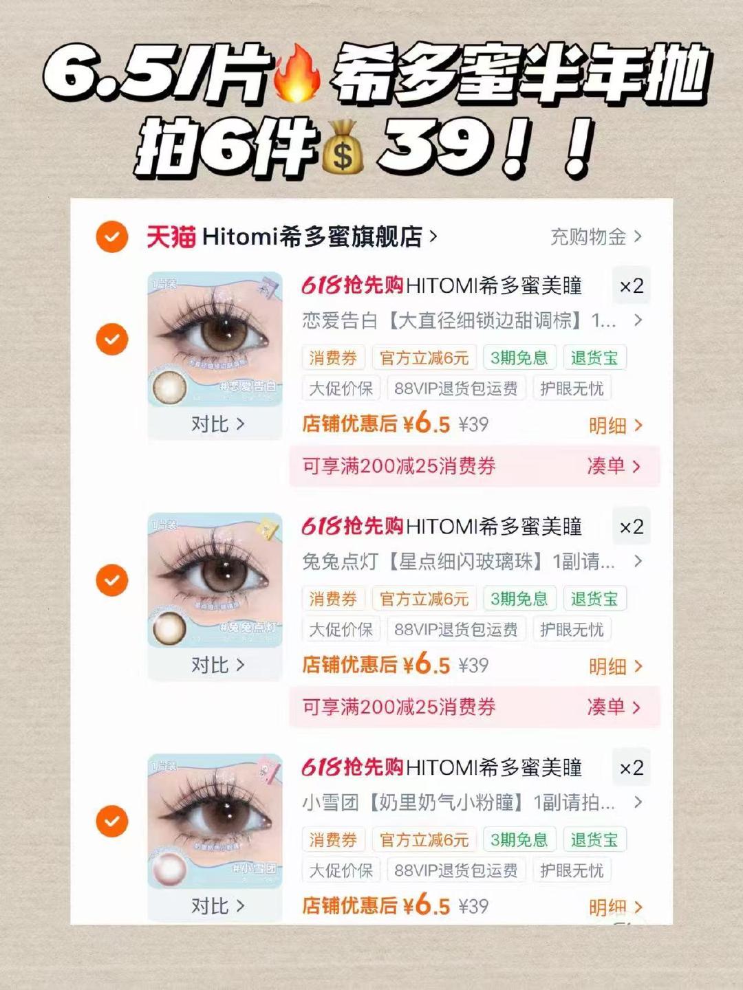 个位数半年抛 露思同款❗️ 13/副💥商场也在卖的希多蜜 她们家花色直接随便挑 - 线报酷