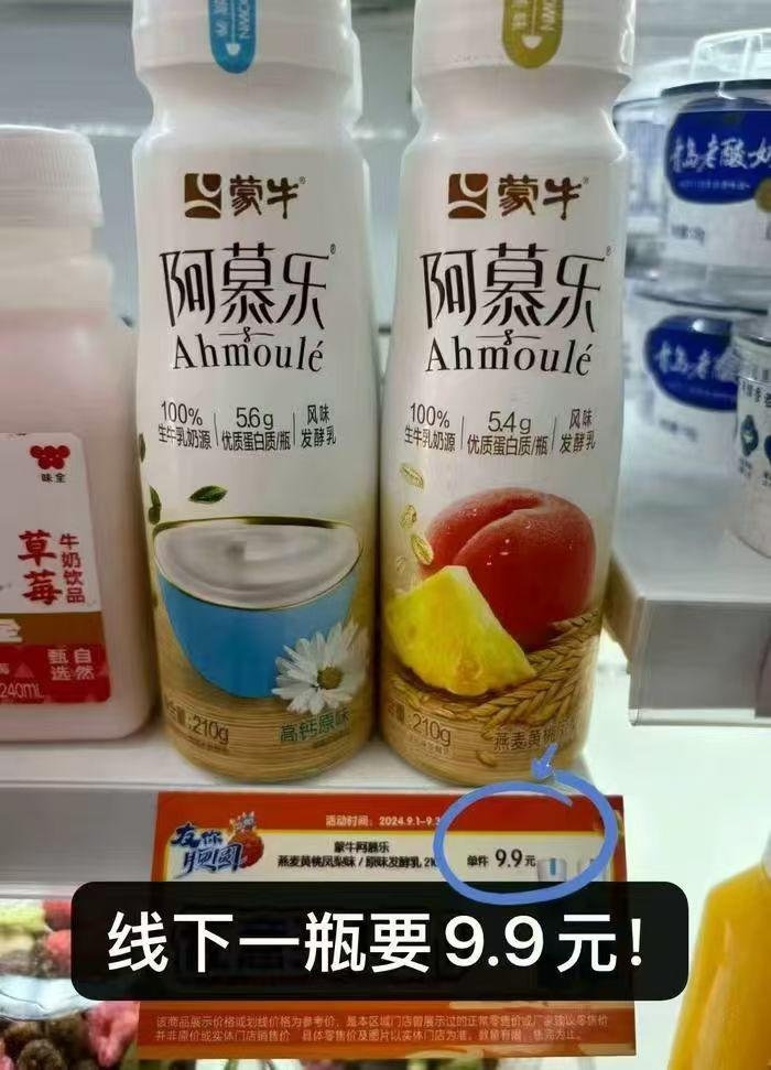 蒙牛低温酸奶7瓶赠2g×3杯酸奶 29.9元 - 线报酷
