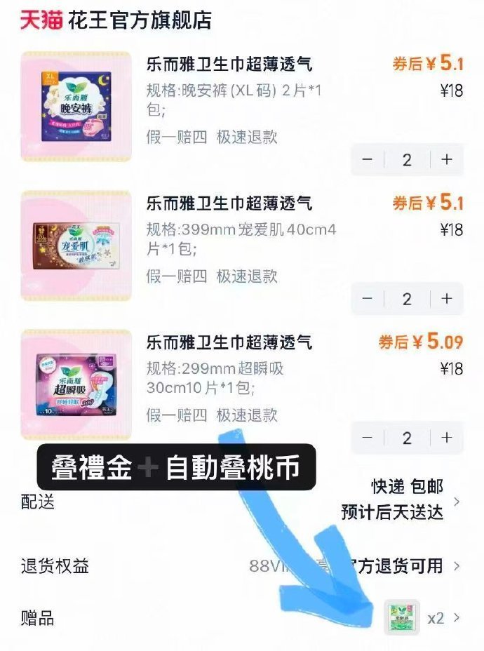 花王乐而雅姨妈巾6件 33.3元 - 86线报